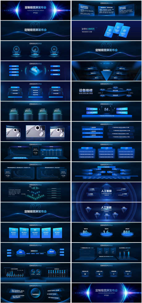 宽屏科技风PPT_源文件下载_其他格式格式_2410X680像素-PPT,科技风,宽屏,数据,工作,企业,汇报,总结-作品编号:2024080809487606-志设-zs9.com