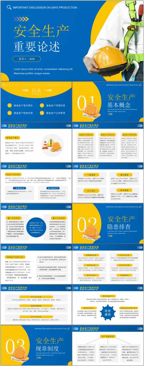 安全生产ppt_源文件下载_其他格式格式_1800X4561像素-安全,生产,ppt,通用,模版,重要,论述-作品编号:2024080709315977-志设-zs9.com