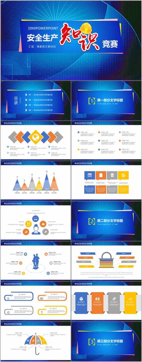 安全生产ppt_源文件下载_其他格式格式_1800X4561像素-安全,生产,ppt,模版,通用,知识,竞赛-作品编号:2024080909575723-志设-zs9.com