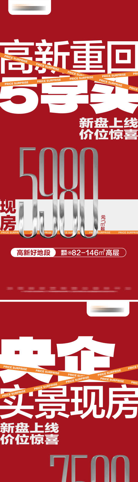 地产红色新盘上线系列大字报_源文件下载_PSD格式_1920X8336像素-文字,数字,大字报,优惠,促销,系列,上线,新盘,红色,房地产,海报-作品编号:2024080817073233-志设-zs9.com