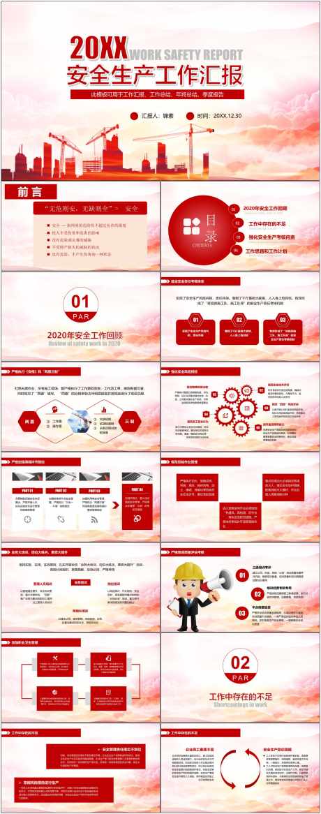 安全生产ppt_源文件下载_其他格式格式_1800X4561像素-安全,生产,ppt,模版,通用,工作,汇报-作品编号:2024080909431500-志设-zs9.com