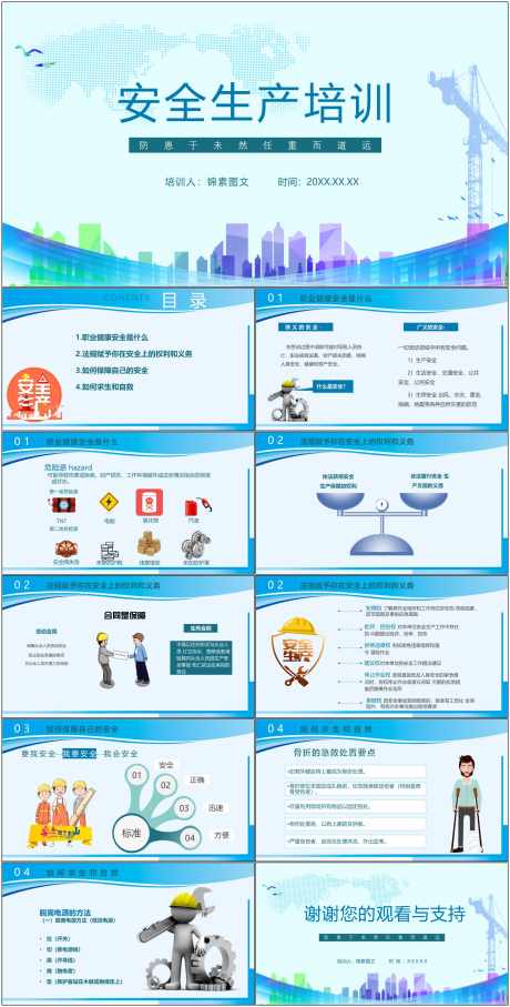 安全生产ppt_源文件下载_其他格式格式_1800X3549像素-安全,生产,ppt,模版,通用,培训-作品编号:2024080909575771-志设-zs9.com