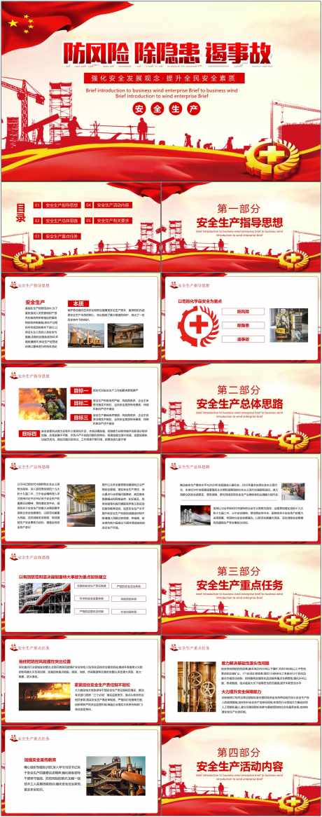 安全生产ppt_源文件下载_其他格式格式_1800X4561像素-安全,生产,ppt,模版,通用-作品编号:2024080817209787-志设-zs9.com