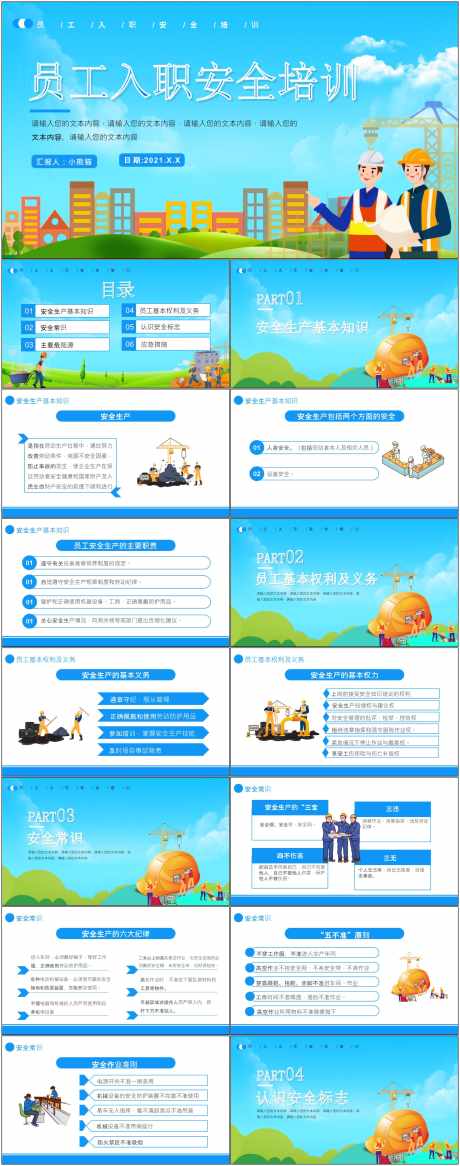 安全生产ppt_源文件下载_其他格式格式_1800X4561像素-安全,生产,ppt,模版,通用,培训-作品编号:2024080910474174-志设-zs9.com