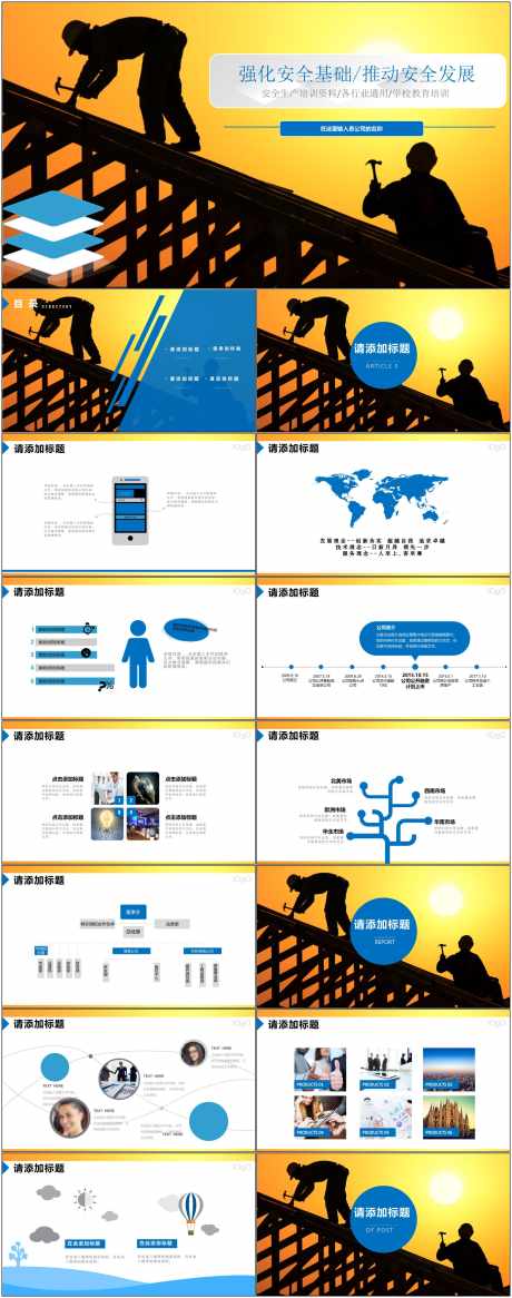 安全生产ppt_源文件下载_其他格式格式_1800X4561像素-安全,生产,ppt,企业,工地,工人,预防,施工,责任-作品编号:2024080817251957-志设-zs9.com