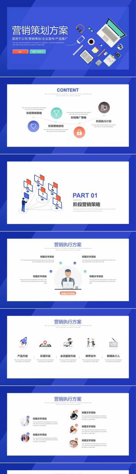 营销方案PPT_源文件下载_其他格式格式_1024X14496像素-工作,总结,发布会,产品,智慧,城市,互联网,科技,商务,PPT-作品编号:2024080815448294-志设-zs9.com