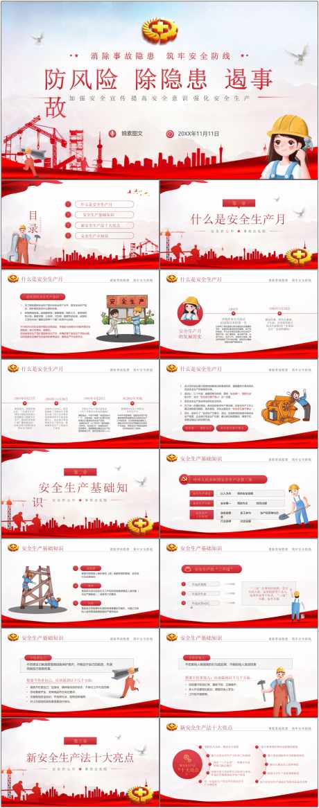 安全生产ppt_源文件下载_其他格式格式_1800X4561像素-安全,生产,ppt,模版,通用,防风险,除隐患,遏事故-作品编号:2024080909436727-志设-zs9.com