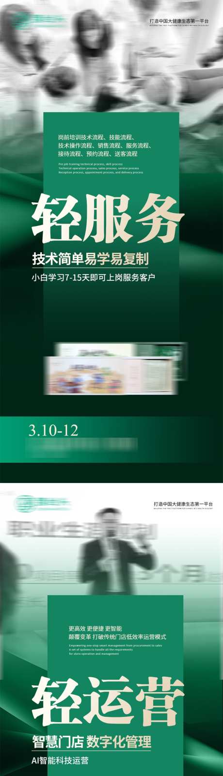 大健康养生头疗招商加盟海报_源文件下载_PSD格式_1000X9424像素-养发,头皮,财富,峰会,招募,合伙人,创业,微商,造势,事业,加盟,招商,大健康,美业,头疗-作品编号:2024080816014431-志设-zs9.com