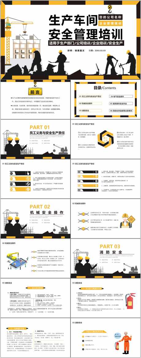 安全生产ppt_源文件下载_其他格式格式_1800X4561像素-安全,生产,ppt,模版,通用,培训-作品编号:2024080910115447-志设-zs9.com