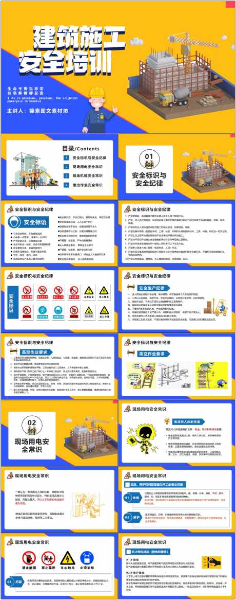 安全生产ppt_源文件下载_其他格式格式_1800X4561像素-安全,生产,ppt,模版,通用-作品编号:2024080817201208-志设-zs9.com