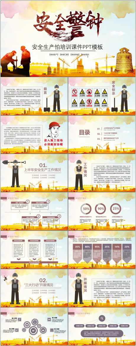 安全生产ppt_源文件下载_其他格式格式_1800X4561像素-安全,生产,ppt,模版,通用,培训,课件-作品编号:2024080910115057-志设-zs9.com