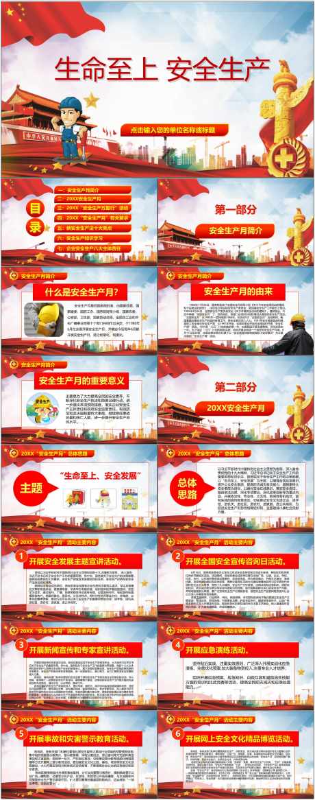 安全生产ppt_源文件下载_其他格式格式_1800X4561像素-安全,生产,ppt,模版,通用-作品编号:2024080817196610-志设-zs9.com