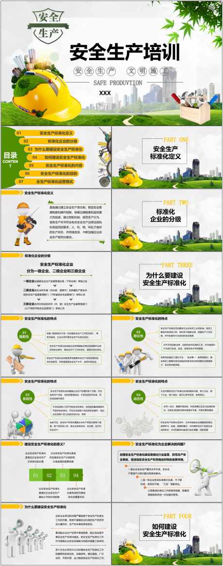 安全生产ppt_源文件下载_其他格式格式_1800X4561像素-安全,生产,ppt,模版,通用,培训-作品编号:2024080909094643-志设-zs9.com