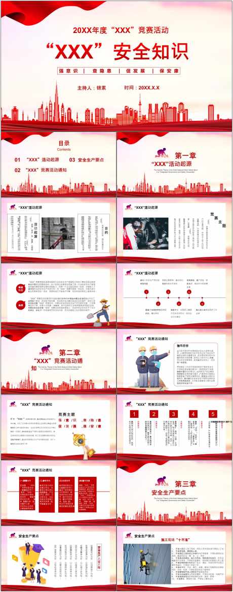 安全生产ppt_源文件下载_其他格式格式_1800X4561像素-安全,生产,ppt,模版,通用,知识-作品编号:2024080909093228-志设-zs9.com