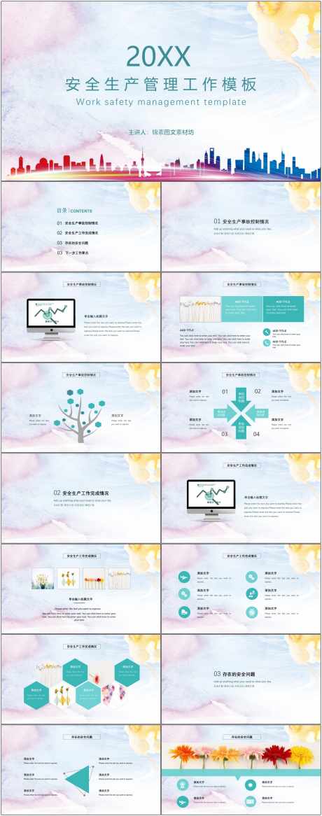 安全生产ppt_源文件下载_其他格式格式_1800X4561像素-安全,生产,ppt,模版,通用,工作,管理-作品编号:2024080909082644-志设-zs9.com