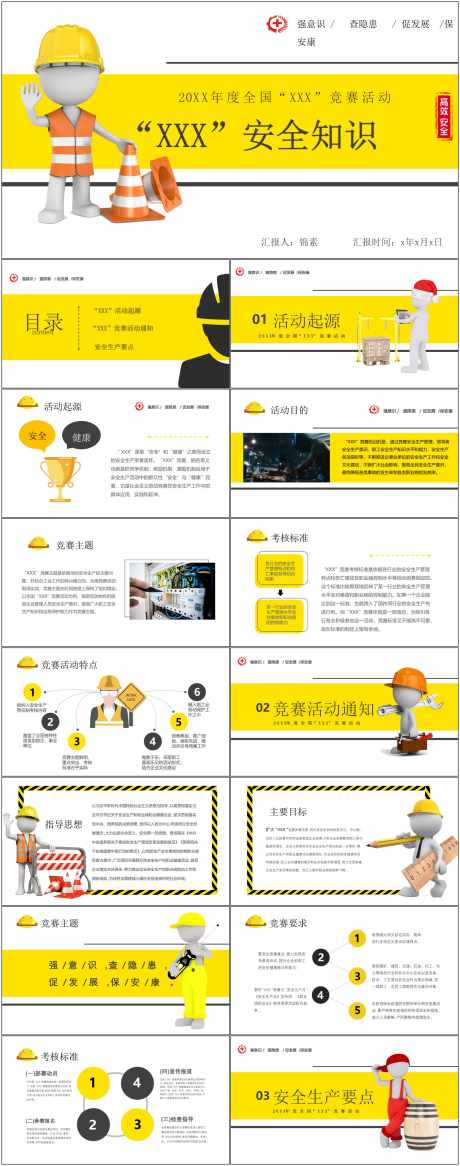 安全生产ppt_源文件下载_其他格式格式_1800X4561像素-安全,生产,ppt,模版,通用,知识-作品编号:2024080908557611-志设-zs9.com