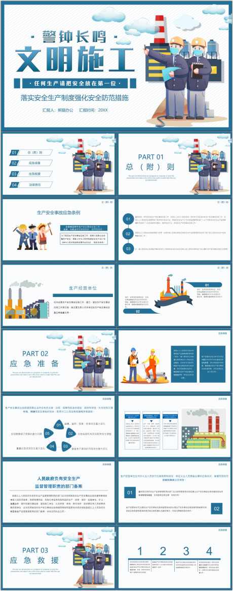 安全生产ppt_源文件下载_其他格式格式_1800X4561像素-安全,生产,ppt,模版,通用,文明,施工-作品编号:2024080909203531-志设-zs9.com