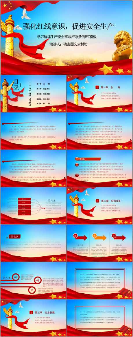 安全生产ppt_源文件下载_其他格式格式_1800X4561像素-安全,生产,ppt,模版,通用,红线,意识-作品编号:2024080909435789-志设-zs9.com