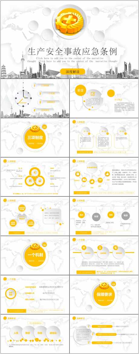 安全生产ppt_源文件下载_其他格式格式_1800X4561像素-安全,生产,ppt,模板,通用-作品编号:2024081009161853-志设-zs9.com