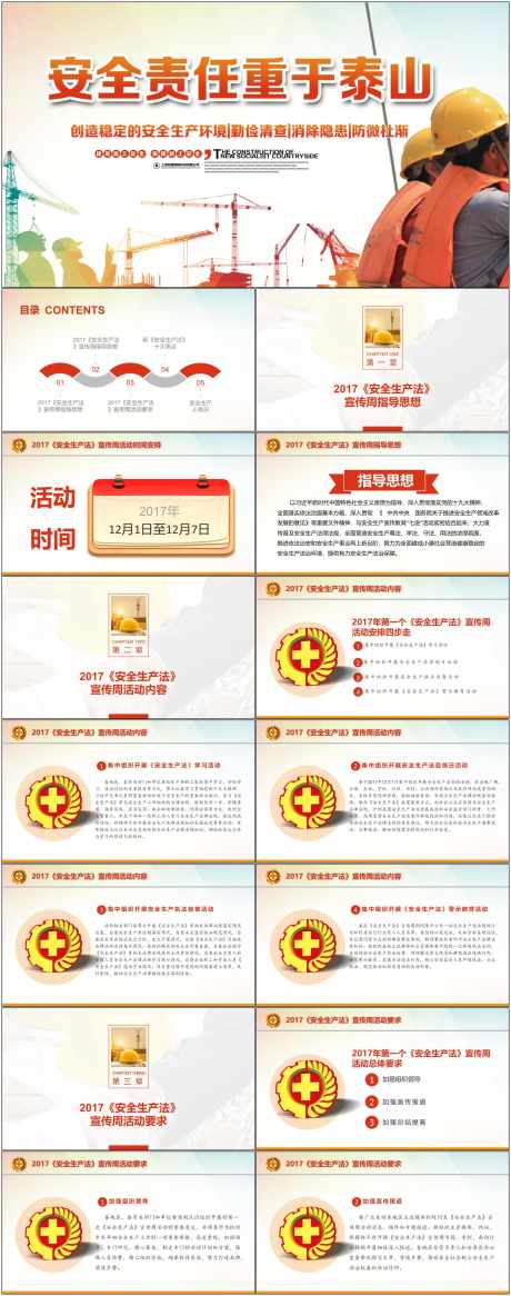 安全生产ppt_源文件下载_其他格式格式_1800X4561像素-安全,生产,ppt,模版,通用,责任-作品编号:2024080909219851-志设-zs9.com