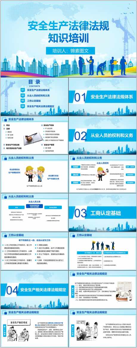 安全生产ppt_源文件下载_其他格式格式_1800X4561像素-安全,生产,ppt,模版,通用,培训-作品编号:2024080913386836-志设-zs9.com