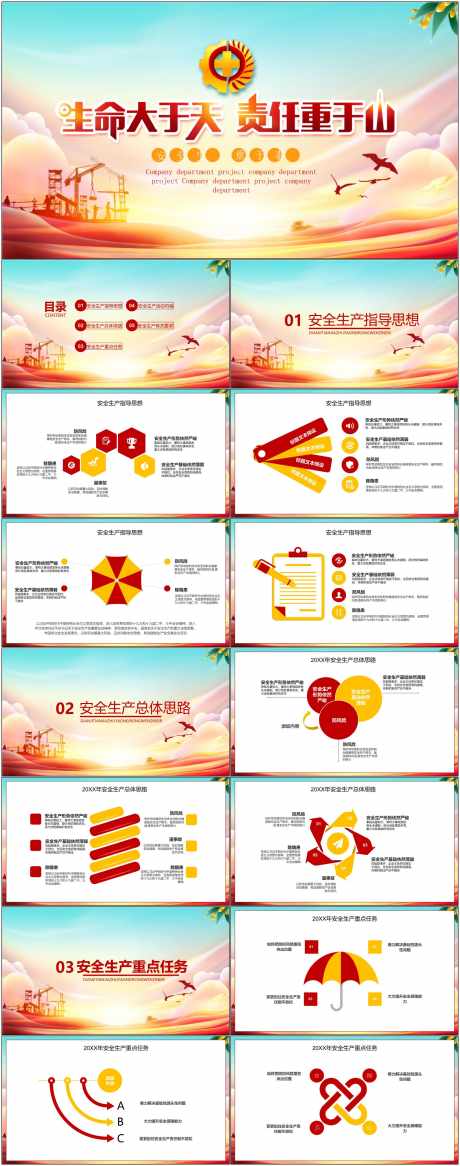 安全生产ppt_源文件下载_其他格式格式_1800X4561像素-安全,生产,ppt,模板,通用-作品编号:2024081009274812-志设-zs9.com