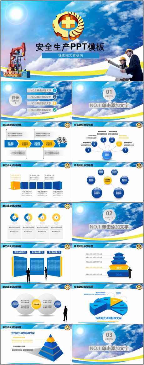 安全生产ppt_源文件下载_其他格式格式_1800X4561像素-安全,生产,ppt,通用,模版-作品编号:2024080916502539-志设-zs9.com