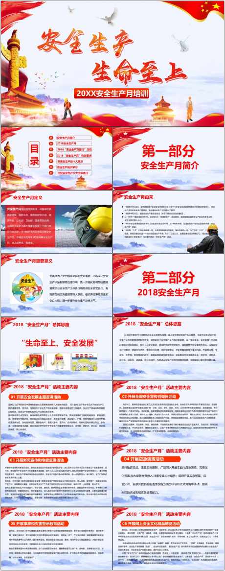 安全生产ppt_源文件下载_其他格式格式_1800X4561像素-安全,生产,ppt,模版,通用,生命-作品编号:2024080909218352-志设-zs9.com