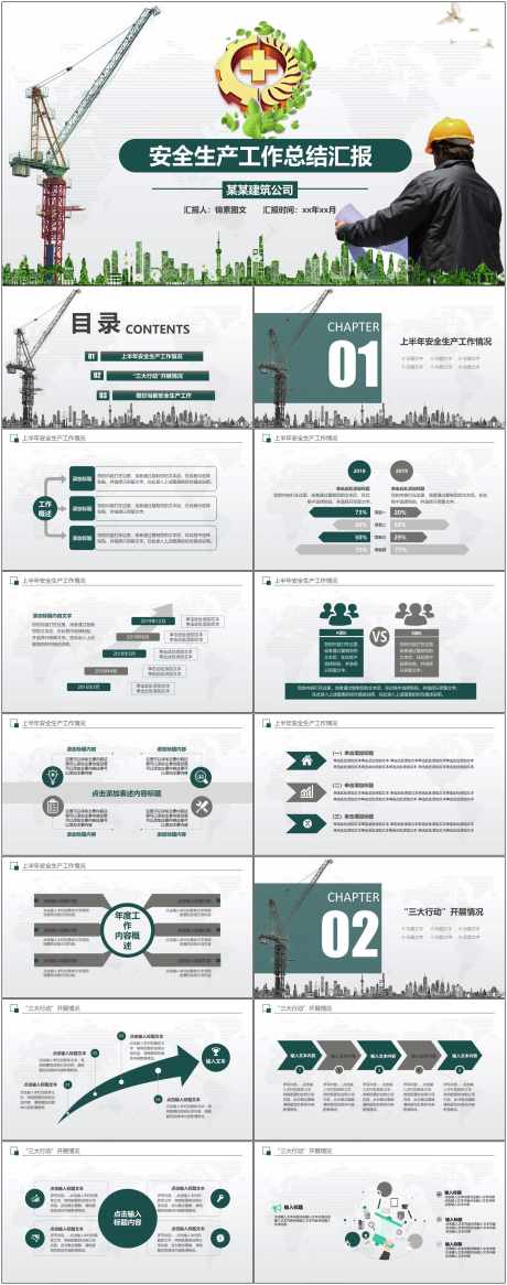 安全生产ppt_源文件下载_其他格式格式_1800X4561像素-安全,生产,ppt,模版,通用,总结,汇报-作品编号:2024080914056564-志设-zs9.com