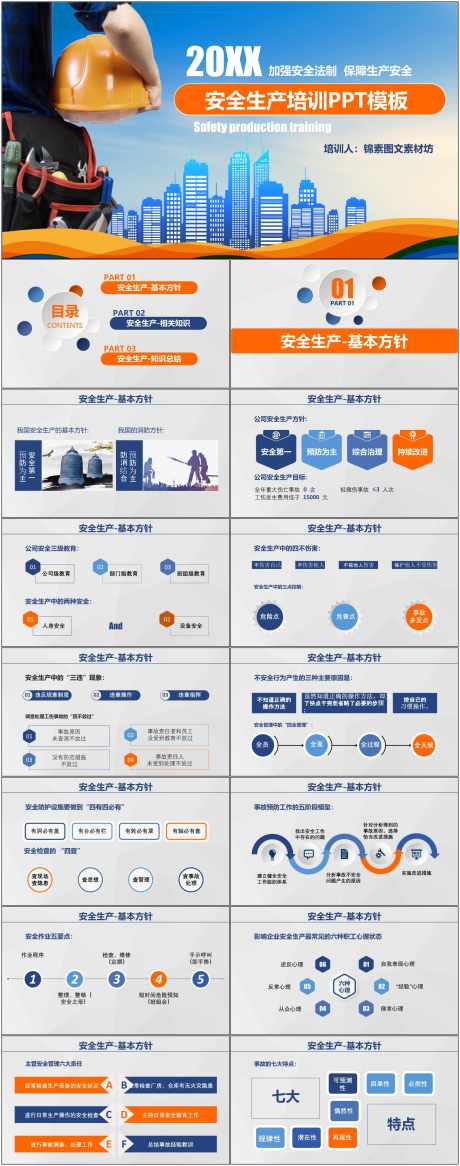 安全生产ppt_源文件下载_其他格式格式_1800X4561像素-安全,生产,ppt,模板,通用-作品编号:2024081009153635-志设-zs9.com