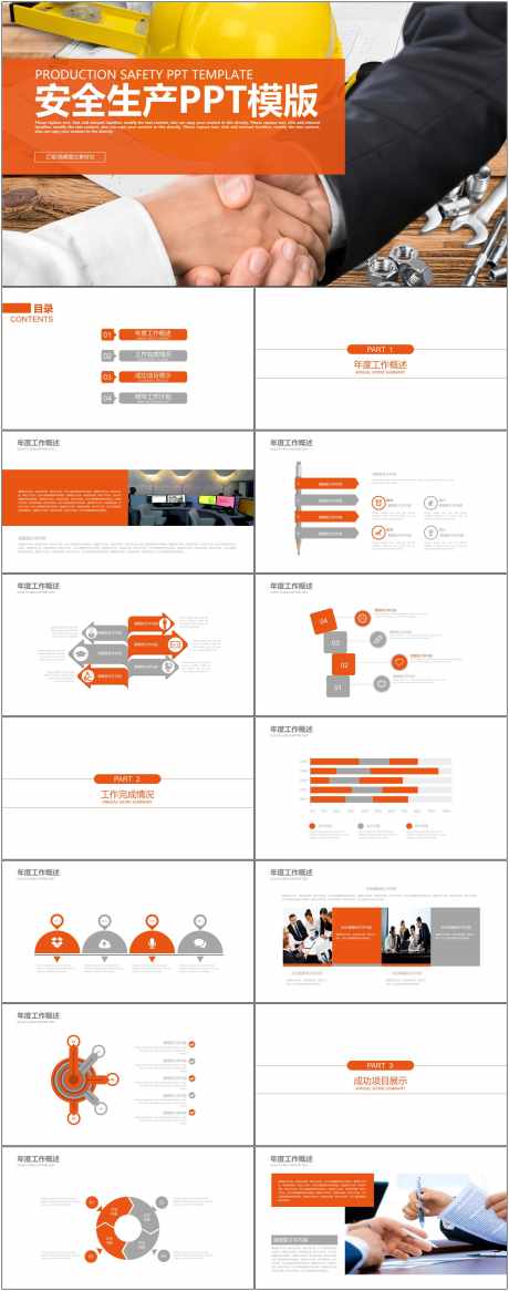 安全生产ppt_源文件下载_其他格式格式_1800X4561像素-安全,生产,ppt,模板,通用-作品编号:2024081009068658-志设-zs9.com