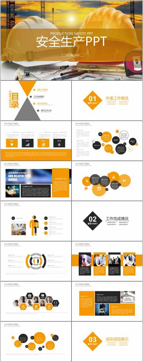 安全生产ppt_源文件下载_其他格式格式_1800X4561像素-安全,生产,ppt,模板,通用-作品编号:2024081009161136-志设-zs9.com