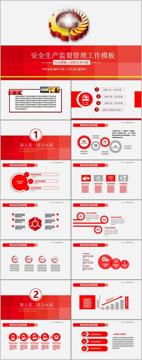 安全生产ppt_源文件下载_其他格式格式_1800X4561像素-安全,生产,ppt,模板,通用-作品编号:2024081009068288-志设-zs9.com