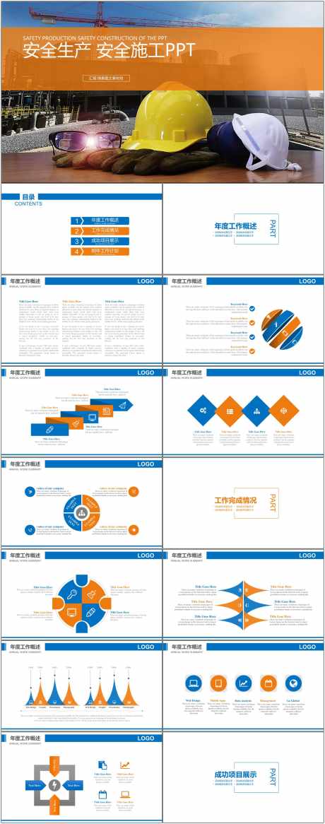 安全生产ppt_源文件下载_其他格式格式_1800X4561像素-安全,生产,ppt,模版,通用,施工-作品编号:2024080914069990-志设-zs9.com