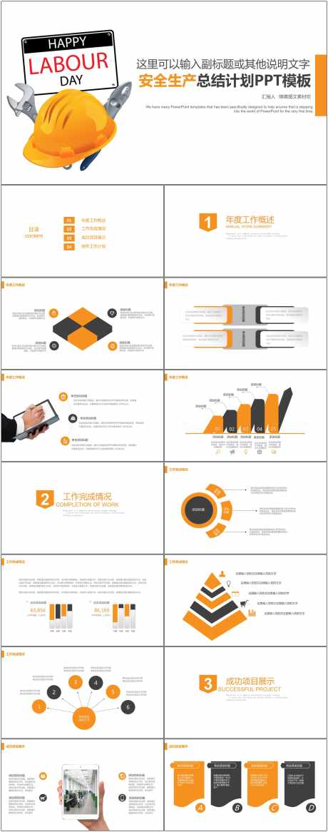 安全生产ppt_源文件下载_其他格式格式_1800X4561像素-安全,生产,ppt,模板,通用,总结,计划-作品编号:2024081009062815-志设-zs9.com