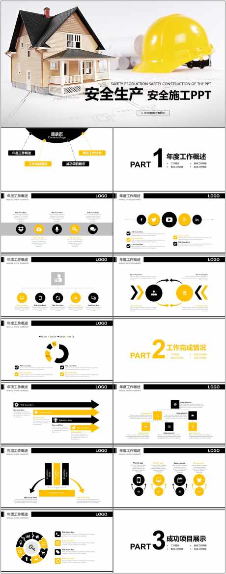 安全生产ppt_源文件下载_其他格式格式_1800X4561像素-安全,生产,ppt,模板,通用-作品编号:2024081009066254-志设-zs9.com