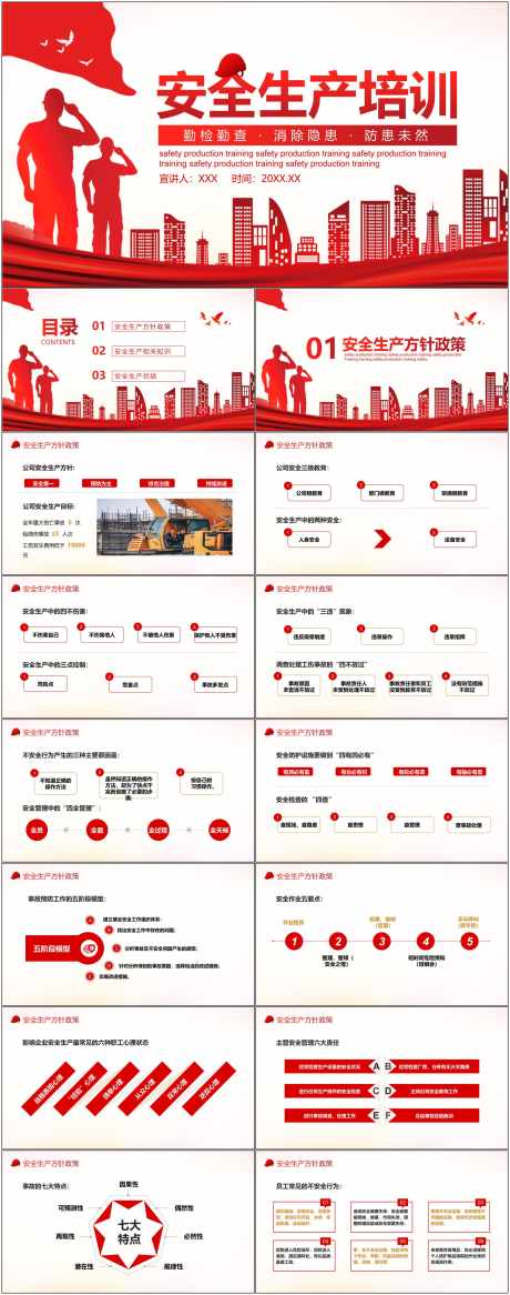 安全生产ppt_源文件下载_其他格式格式_1800X4561像素-安全,生产,ppt,模板,通用-作品编号:2024081009161438-志设-zs9.com