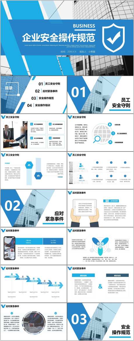 岗位竞聘安全生产ppt_源文件下载_其他格式格式_1800X4561像素-安全,生产,ppt,通用,模版,操作,规范-作品编号:2024081715437674-志设-zs9.com