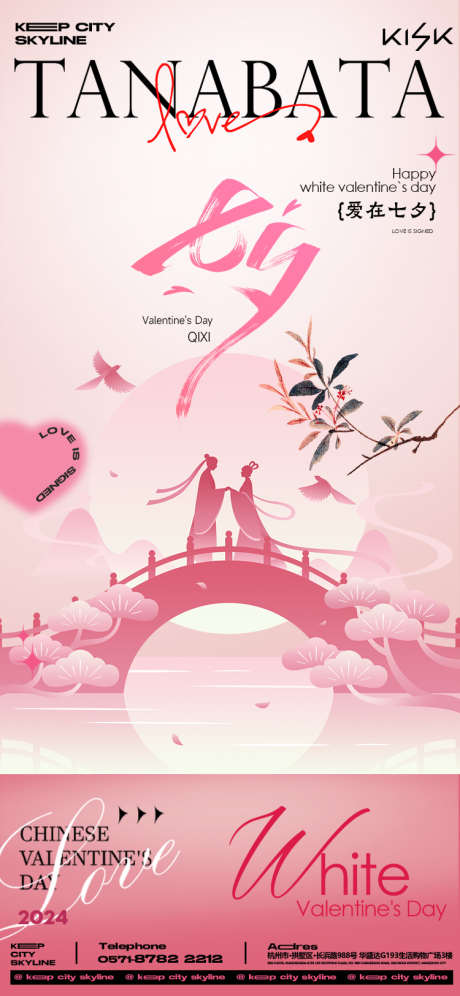 地产美业七夕浪漫节日海报_源文件下载_PSD格式_1775X960像素-七夕,海报,节日-作品编号:2024080914468437-志设-zs9.com