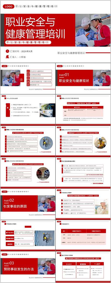 安全生产ppt_源文件下载_其他格式格式_1800X4561像素-安全,生产,ppt,模版,通用,管理,培训-作品编号:2024080909565739-志设-zs9.com