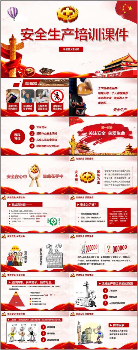 安全生产ppt_源文件下载_其他格式格式_1800X4561像素-安全,生产,ppt,模版,通用,培训,课件-作品编号:2024080909218179-志设-zs9.com