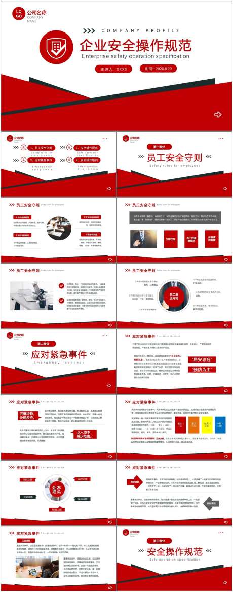 安全生产ppt_源文件下载_其他格式格式_1800X4561像素-安全,生产,ppt,模版,通用,企业,操作,规范-作品编号:2024080909215506-志设-zs9.com