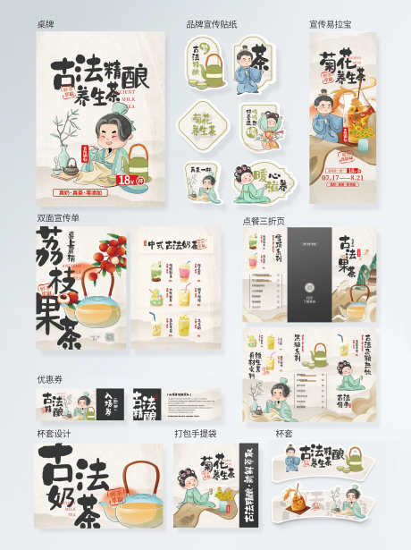 现代中式古画茶饮品牌宣传整套视觉物料_源文件下载_5200X11451像素-物料,视觉,整套,品牌,茶饮,古画,中式,现代-作品编号:2024081113279141-志设-zs9.com