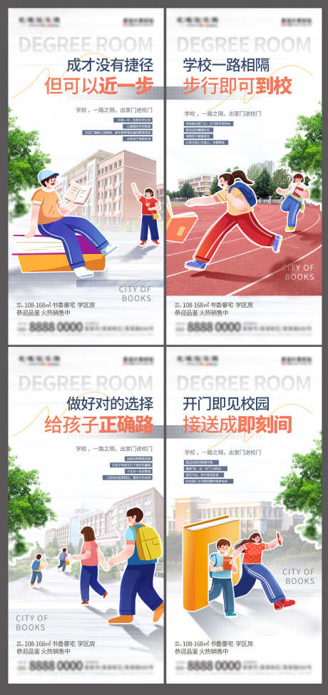 地产学区房开学季价值点海报_源文件下载_PSD格式_3000X6353像素-海报,价值点,开学季,住宅,学区房,地产,加推-作品编号:2024081111499113-志设-zs9.com