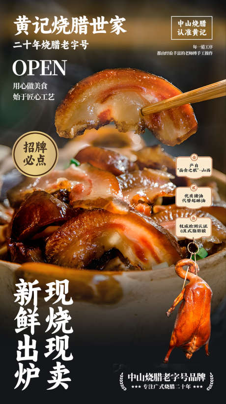 香港叉烧海报_源文件下载_PSD格式_1080X1930像素-美食,海报,香港,烧腊,叉烧,烧鸭,烧鹅-作品编号:2024081115185651-志设-zs9.com