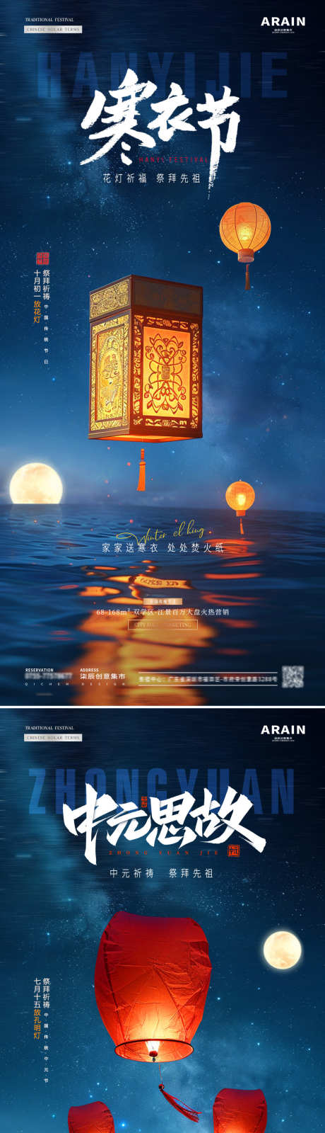 地产中元节寒衣节灯笼祈福海报_源文件下载_PSD格式_1080X3511像素-系列,星空,月亮,平安,祈祷,祭祖,祈福,花灯,孔明灯,倒影,湖面,灯笼,寒衣节,中元节,房地产,海报-作品编号:2024081308476374-志设-zs9.com