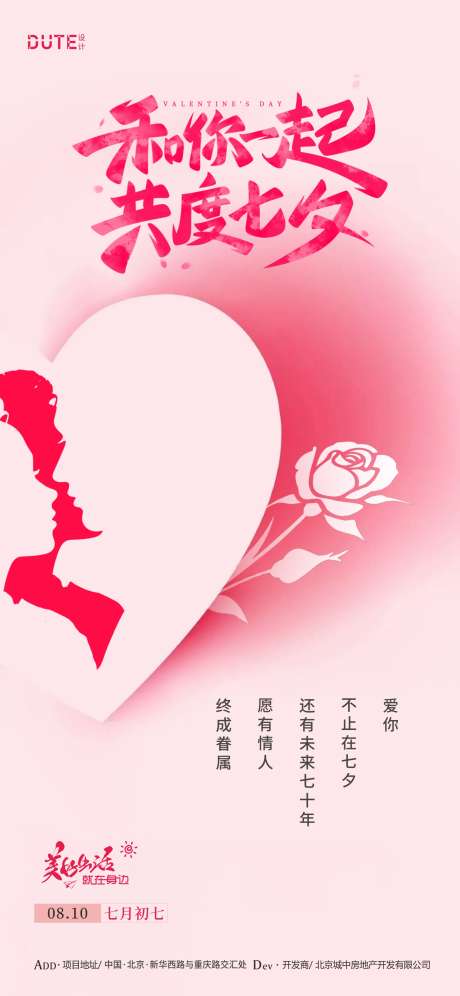 七夕节日海报_源文件下载_CDR,PSD格式_1654X3583像素-玫瑰,海报,七夕-作品编号:2024081409502634-志设-zs9.com