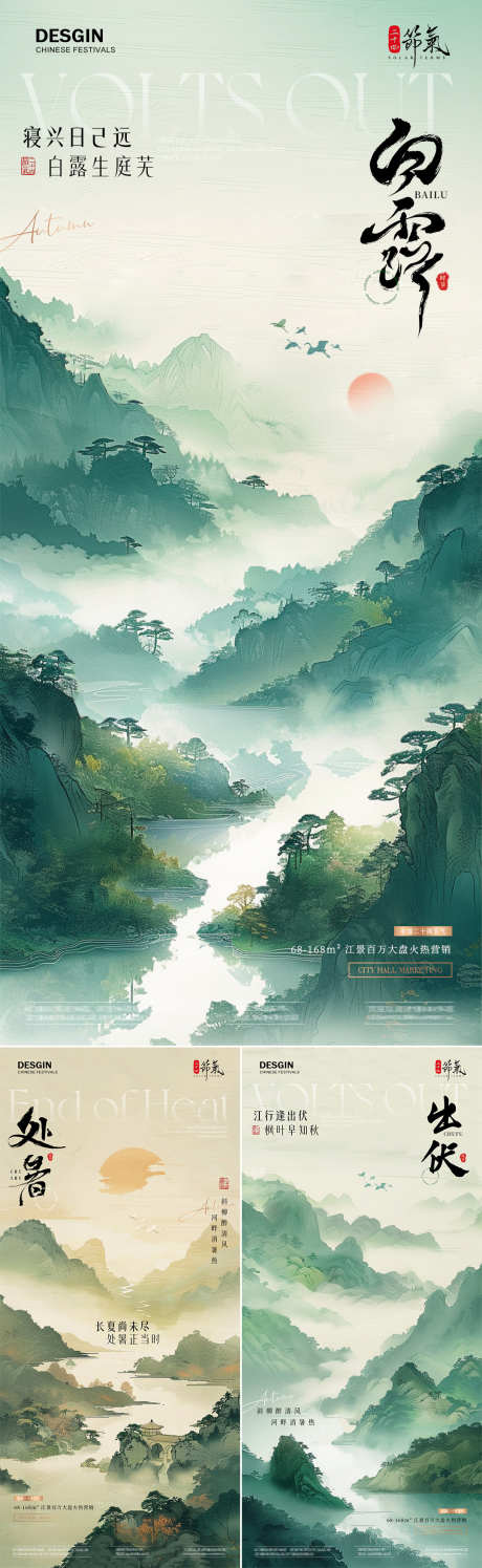 地产处暑出伏白露古风山水插画海报_源文件下载_PSD格式_1080X4672像素-系列,简约,风景,白鹭,树林,山水,古风,中式,出伏,白露,处暑,节气,房地产,海报-作品编号:2024081515092765-志设-zs9.com