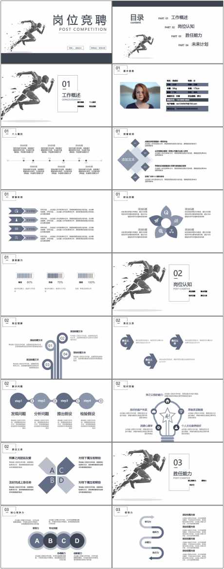 岗位竞聘通用ppt_源文件下载_其他格式格式_1800X4564像素-报告,述职,岗位,ppt,通用,竞聘,企业,工作-作品编号:2024081809026864-志设-zs9.com