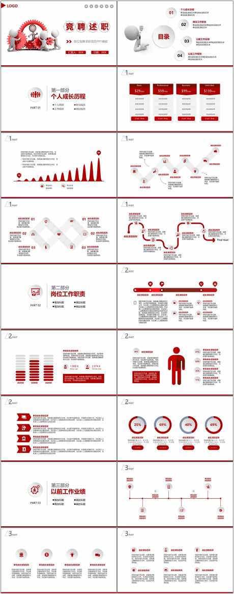 岗位竞聘通用ppt_源文件下载_其他格式格式_1800X4564像素-报告,述职,岗位,ppt,通用,竞聘-作品编号:2024081717208861-志设-zs9.com